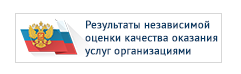 Результаты независимой оценки качества оказания услуг