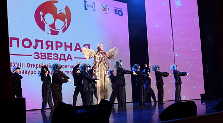 XXIX Открытый Межрегиональный конкурс эстрадного творчества «Полярная звезда»