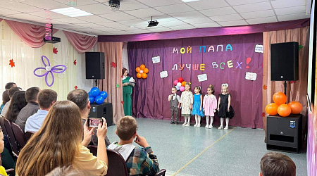 Праздничная программа «Мой папа – лучше всех!»