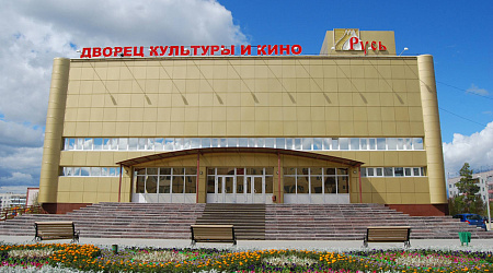 Дворец культуры и кино «Русь»