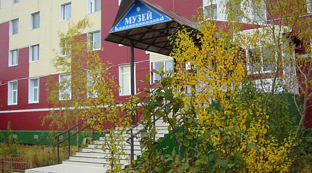 Городской краеведческий музей г. Лабытнанги