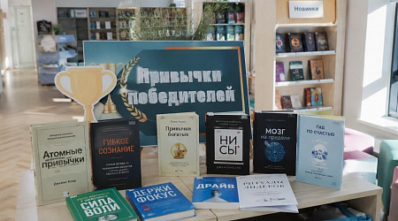 Мультимедийная выставка «Привычки победителей»