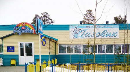 Дом культуры «Газовик»