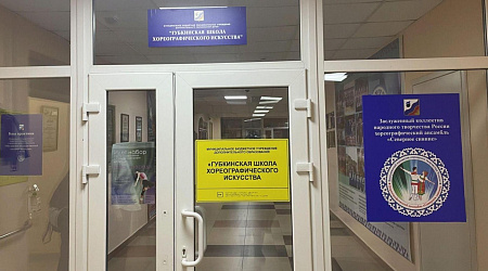 Хореографическое отделение ГДШИ им. Г.В. Свиридова